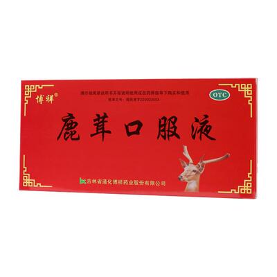 【博祥】鹿茸口服液10ml*10支/盒温肾补髓健骨畏寒无力