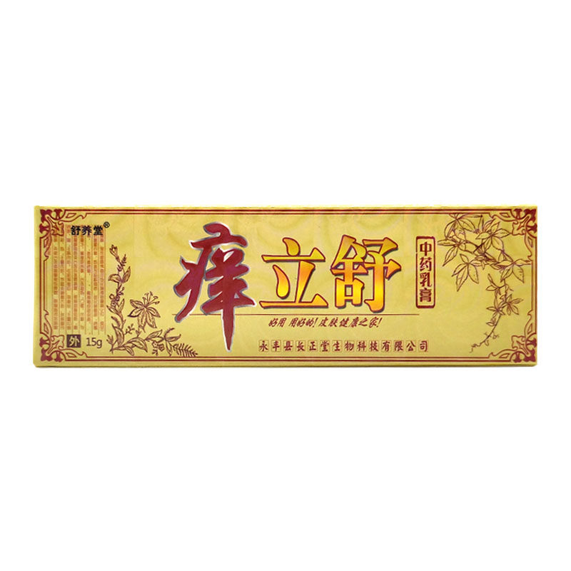 痒立舒江西舒养堂痒立舒乳膏