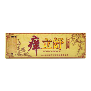 【3支15.8】痒立舒 江西舒养堂痒立舒乳膏正品大腿内侧抑菌软膏