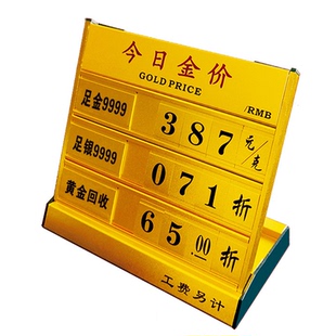 今日金价牌定制黄金价格展示牌珠宝店柜台黄金白银公示牌钨钢价银行L型桌摆足银铂金足银K钯金黄金回收价格牌