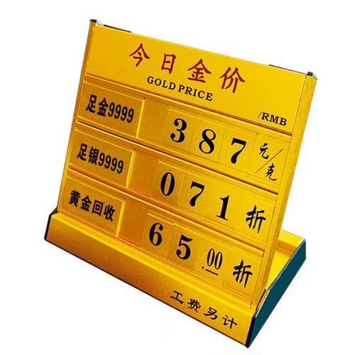 今日金价牌定制黄金价格展示牌珠宝店柜台黄金白银铂金公示牌钨钢价银行L型桌摆足银铂金K钯金黄金回收站立牌