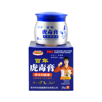 妙如莲百年虎毒膏官方旗舰止痒王皮肤瘙痒蚊虫叮咬草本抑菌乳软膏