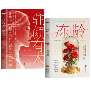 正版2册 冻龄养生攻略 驻颜有术 抗衰落地走出护肤误区 抗衰老内调外养皮肤护理指南 美容养颜日常皮肤护理技巧饮食宜忌养生书籍