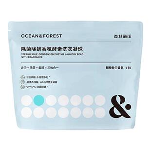 森林海洋洗衣凝珠 除菌除螨甜橙铃兰香氛酵素去污柔顺护衣