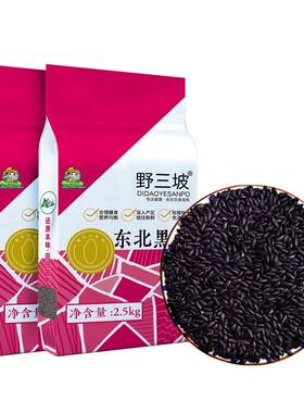 野三坡有机黑米5斤|超5000次加购