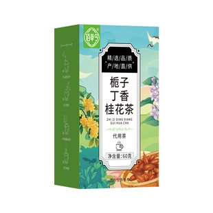 栀子丁香桂花茶包草本三清茶女搭中胃火旺盛口臭泡水3克中药材
