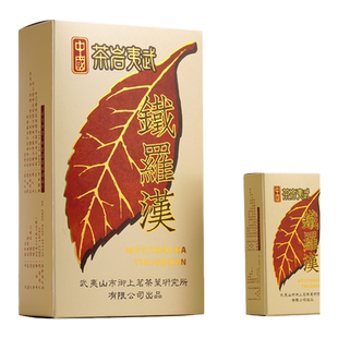 御上茗2018年内鬼洞铁罗汉岩茶武夷山四大名枞特级乌龙茶足火老茶