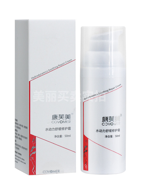 康芙美术后滋养肌肤正品修护霜