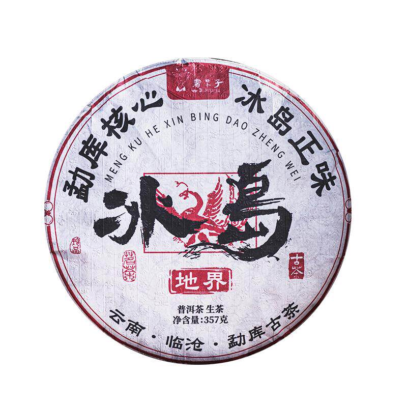 [买3赠1买5赠2]书呆子2023云南普洱茶叶头春生普冰岛地界七子饼茶