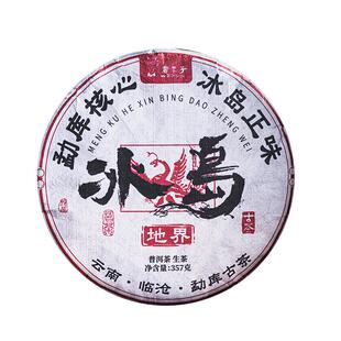 [买3赠1买5赠2]书呆子2023云南普洱茶叶头春生普冰岛地界七子饼茶