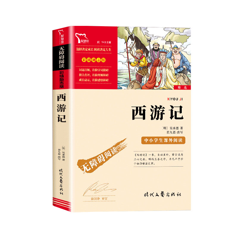 四大名著原著正版小学生版五年级下册必读课外书水浒传西游记红楼梦三国演义小学生版中国四大名著青少年版本五下快乐读书吧全套