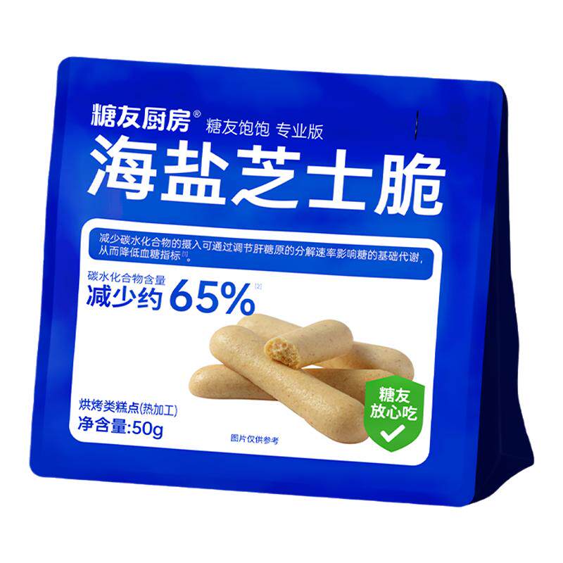 低碳水高纤维高蛋白海盐芝士脆