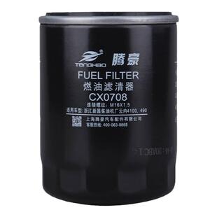 CX0708柴油滤芯配云内4100新柴490叉车CX7085发动机CX0708B滤清器