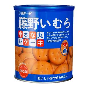 藤野一村日式小圆饼罐装海盐米勒天日盐饼干奶盐日本风味网红零食