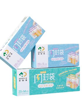 冰箱家用密封袋拉链式冷冻袋