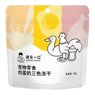 诚实一口猫冻干零食羊奶鸡肉鸭肉三色营养冻干猫粮宠物冻干狗零食