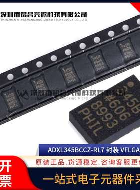 全新原装 ADXL345BCCZ-RL7 VFLGA-14 ADXL345 3轴数字加速度计IC