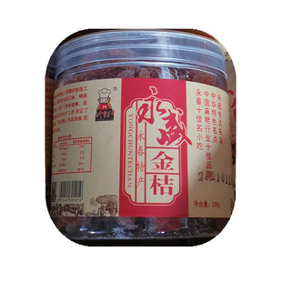 永盛系列蜜饯 永春金桔 姜糖 大桔 陈皮 福建小金桔 糖橘闽南茶点