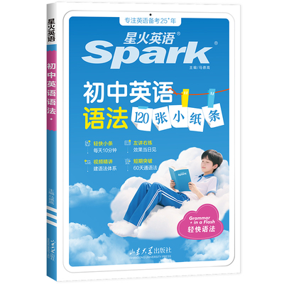 星火英语初中语法小纸条120张