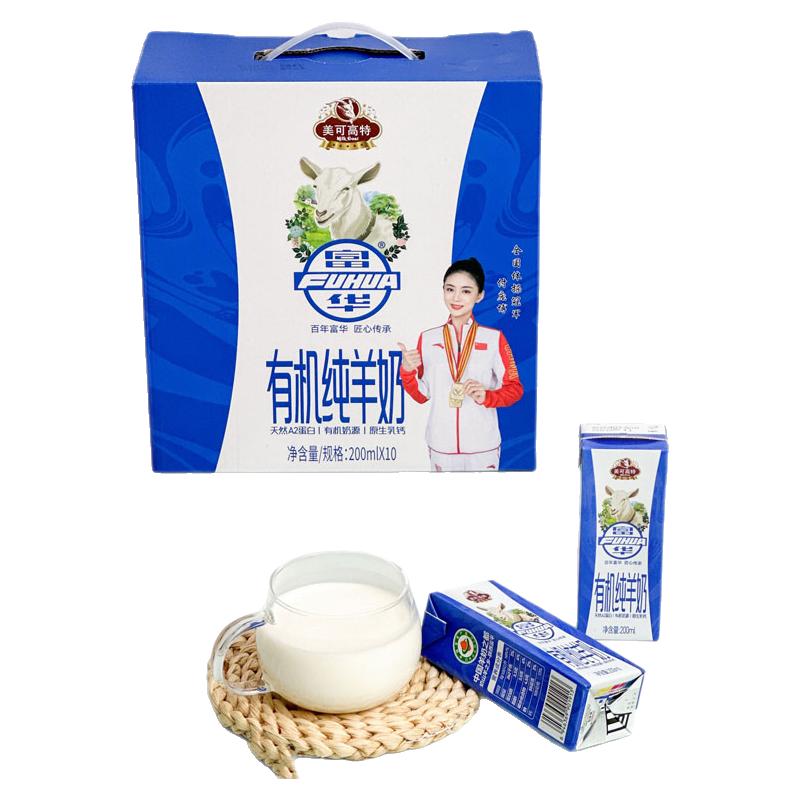 陕西富平富华有机纯羊奶鲜奶美可高特儿童学生中老年早餐奶整箱