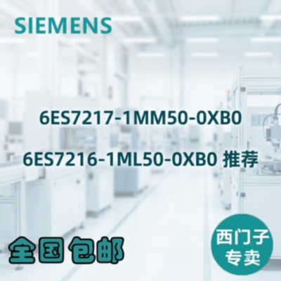 议价6ES7217-1MM50-0XB0西门子S7-1200 G2 PLC模块6ES7216-1ML50-