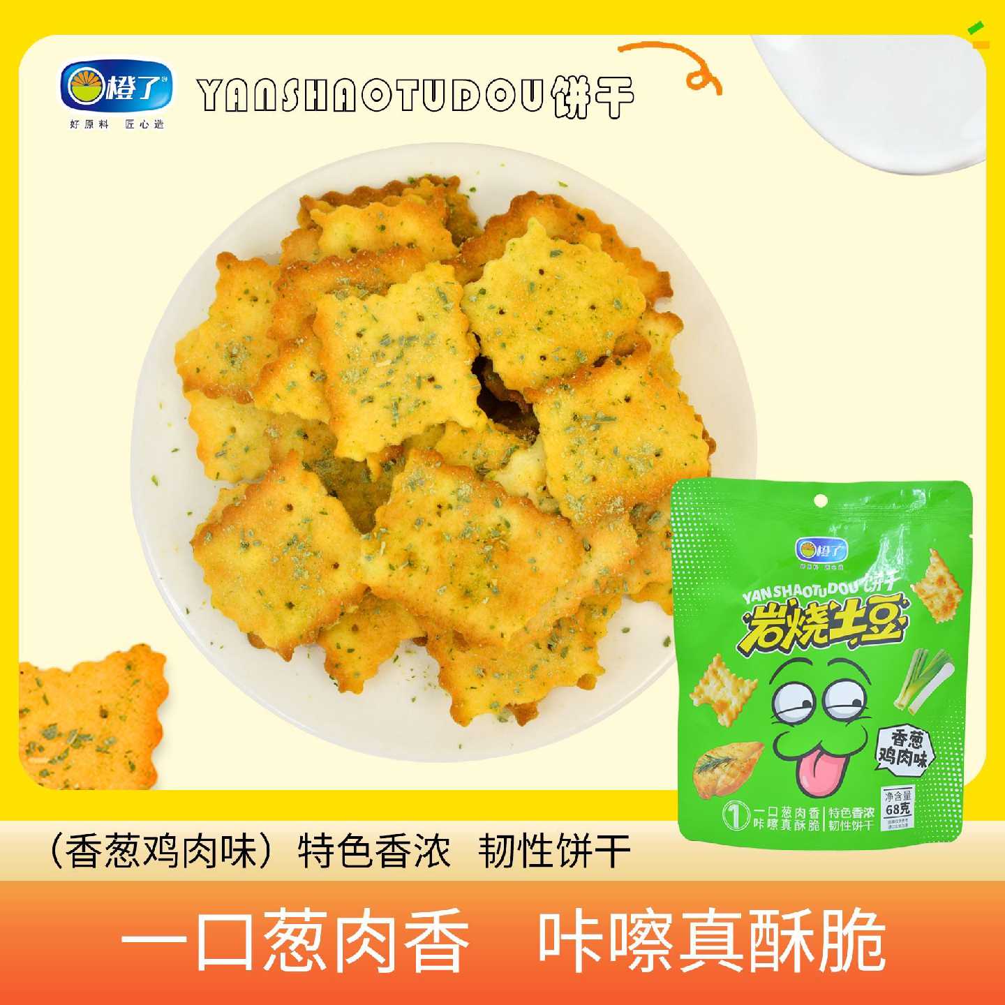 不规则岩烧土豆薄脆饼干香葱黑松露味解压小零食网红零食整箱批发