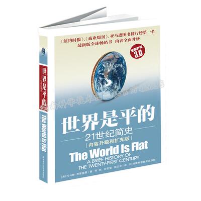 世界简史托马斯弗里德曼