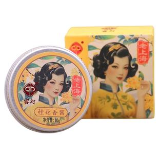 宫灯香膏固体香水夜来香玫瑰清新淡雅留香男女专用经典官方旗舰店