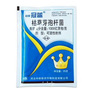 中保冠蓝1000亿芽孢/克枯草芽孢杆菌黄瓜灰霉病水稻纹枯病杀菌剂