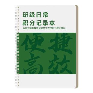 班级日常积分记录本量化管理考核本小学生初中高中课堂学习作业完成纪律卫生小组考核表登记表班主任辅助手册