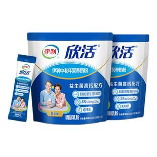 伊利旗舰店欣活中老年营养奶粉400g*2成人奶粉高钙0蔗糖官方正品