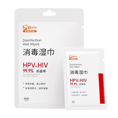 杀灭菌HPVHIV房事消毒湿巾