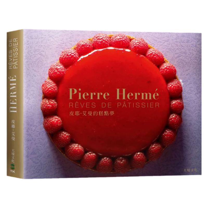 预售台版 Pierre Hermé 皮耶艾曼的糕点梦 17[大境]