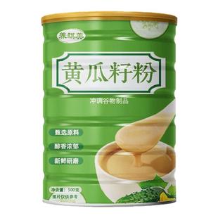 黄瓜籽粉代餐粉旱黄瓜种子原味好吸收罐谷物健康方便即食瓜子细粉
