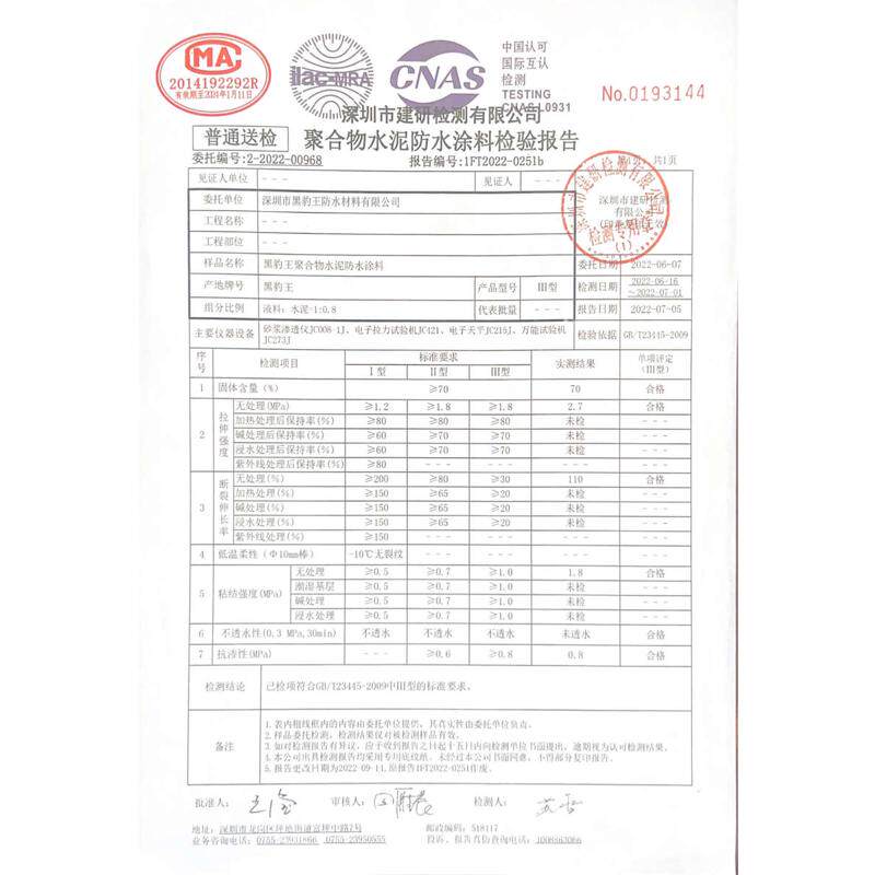 黑豹防水涂料楼屋顶外墙补漏防漏JS聚合物卫生间水池50公斤大桶装