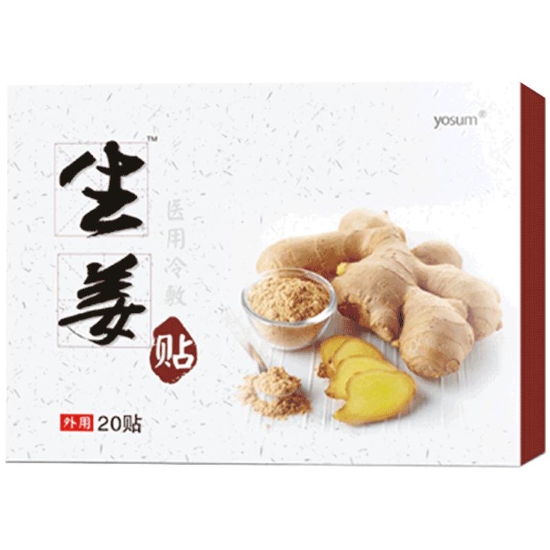 姜贴中原始点发热姜贴膝盖颈椎腰椎热敷保暖贴足贴生姜贴自发热贴