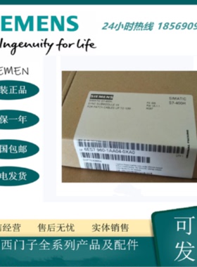 议价全新西门子冗余同步模板卡6ES7 960-1AB04现货6ES7960-1AB04-