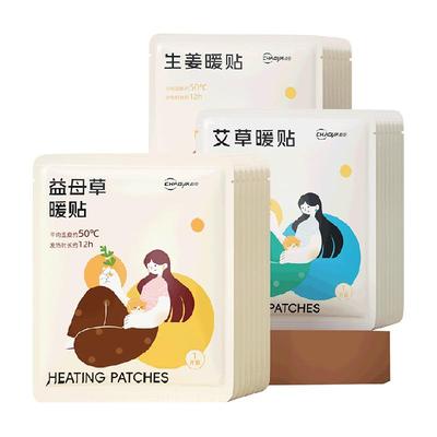 超亚暖宝宝贴自发热暖宫贴热敷贴