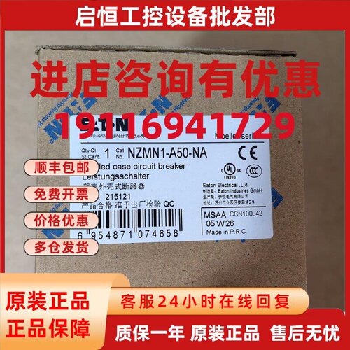 议价伊顿 出口专用型塑壳断路器 UL认证齐全 NZMN1-A50-NA 欢迎选