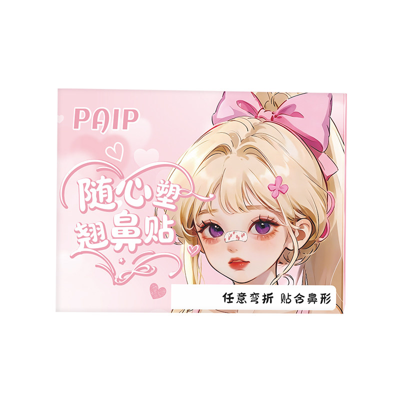 【明星同款】随心塑翘鼻贴可调节其它工具