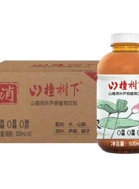 山楂树下乌梅陈皮草本茶水饮料0蔗糖0色素0香精果汁500ml*2瓶
