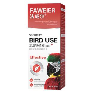 法威尔鹦鹉鸟类专用药液体水溶钙磷液补钙营养保健预防软脚