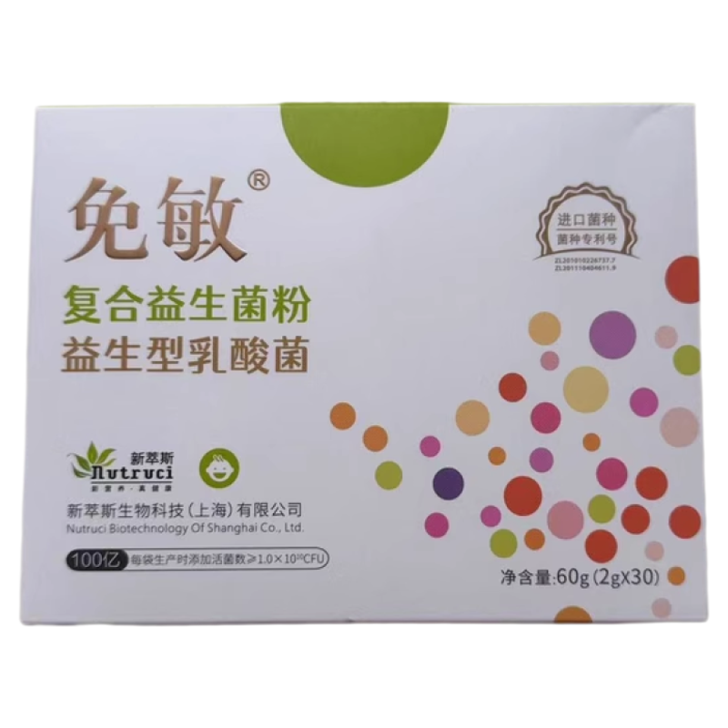 免敏复合益生菌