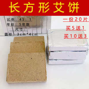 TST长方形艾饼3 6艾草片20片 4cm坐灸仪电加热艾片五年陈艾绒片5