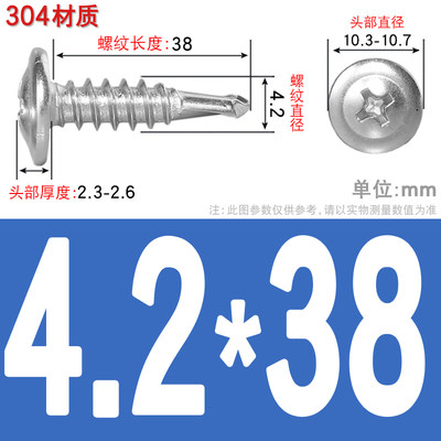 M4.2M4.8 不锈钢圆头带垫钻尾螺丝410大扁头自攻自钻加硬燕尾螺钉