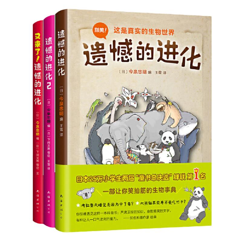 当当网正版童书 遗憾的进化全套6册又来了遗憾的进化6-8-12岁幼儿动物恐龙趣味科普百科全书三四五六年级课外阅读书目儿童漫画绘本