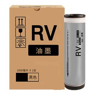 FULUXIANG适用理想RV油墨RZ370 RV3660c 3690 5690 3790  RV2590 RV2450 RZ230N RV2460 RV2490 S-4252V油墨