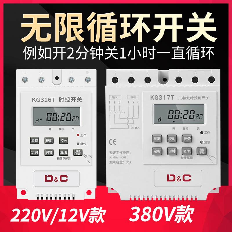 上德220V无限循环开关380V风机水泵单双倒计时定时器智能控制器