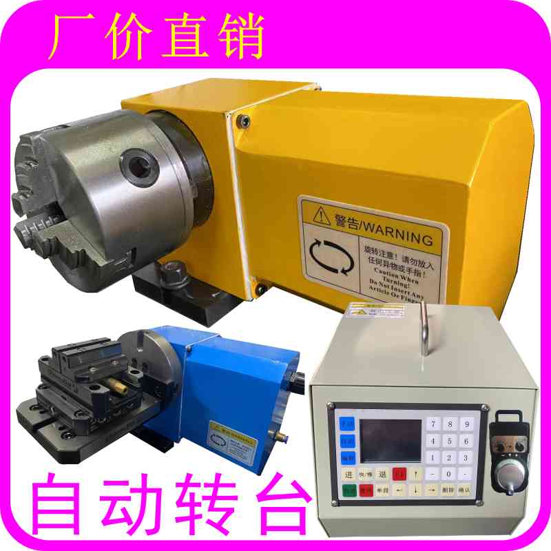 自动数控分度头电动转台分度盘回转盘旋转工作台加工中心第四轴