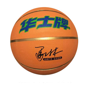 华士牌篮球成人5号6号7号耐用专用橡胶球中小学生幼儿园体操训练